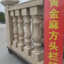 汉中 黄金麻花岗岩方光栏杆花瓶柱将军柱