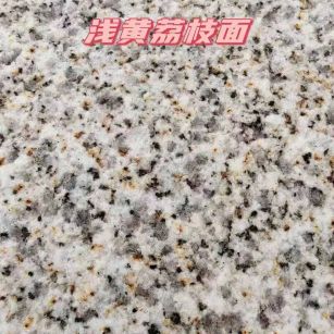 汉中黄金麻浅黄荔枝面