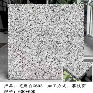 汉中芝麻白荔枝面