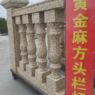 汉中 黄金麻花岗岩方光栏杆花瓶柱将军柱