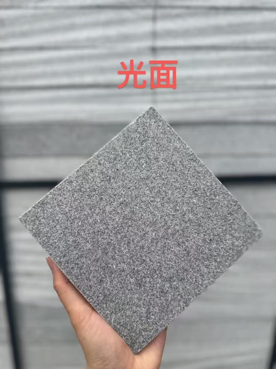 汉中芝麻灰光面