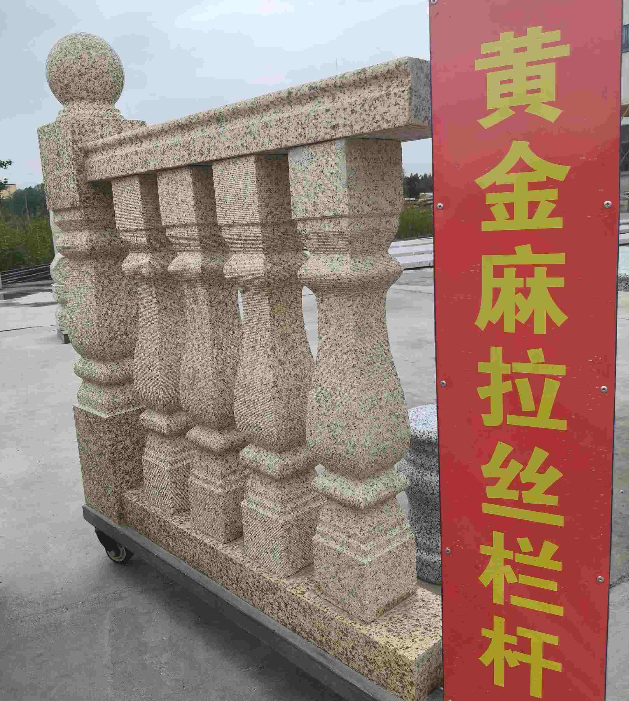 汉中 黄金麻花岗岩拉丝栏杆花瓶柱将军柱