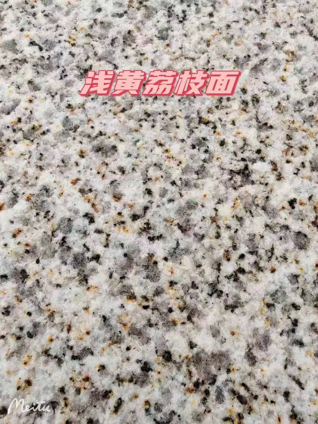 汉中黄金麻浅黄荔枝面