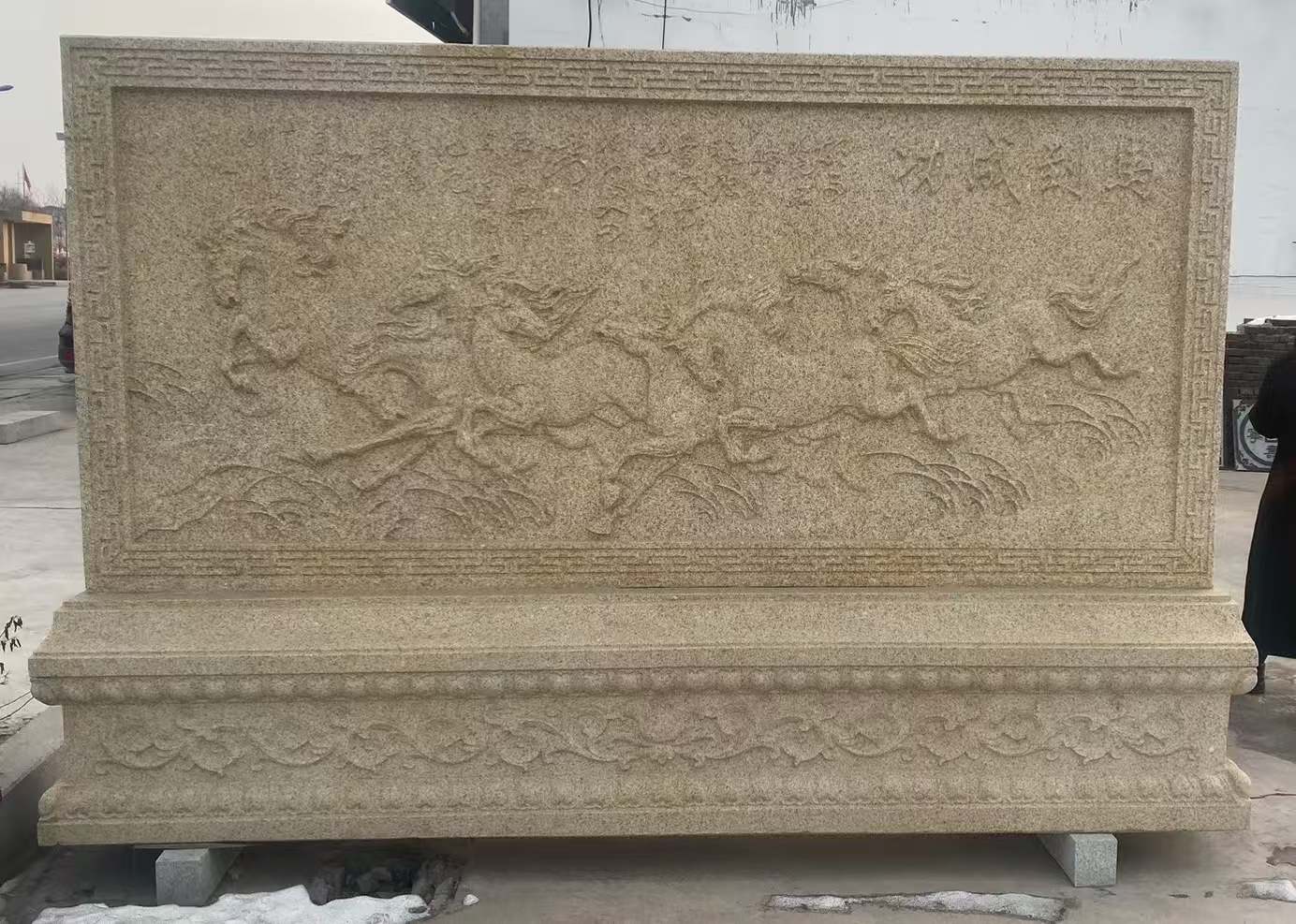 汉中 黄金麻花岗岩照壁，屏风，影壁（马到成功）